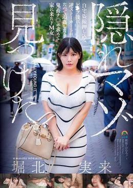 隠れマゾ見つけた。自宅盗撮押し込みレ×プ後に逆ストーカーされたので追姦したら鬼畜チ◎ポ求めて家に来たドM女 堀北実来